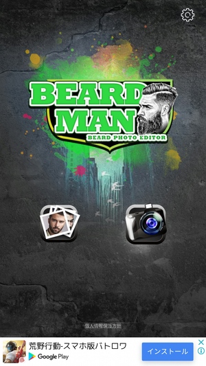 Beardman ヒゲや髪形を写真に加工できるアプリ ドロ場