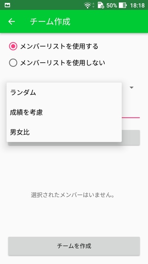 チーム分けアプリ チームメーカー の使い方 ドロ場