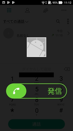 誤発信防止1