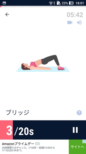 美脚と桃尻のための運動10