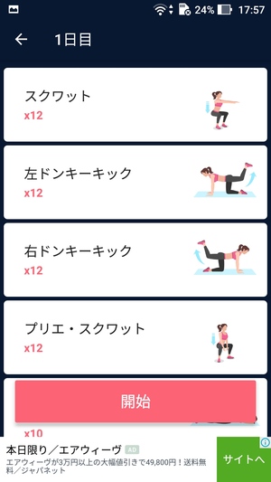 美脚と桃尻のための運動2