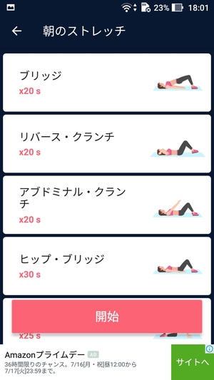 美脚と桃尻のための運動9