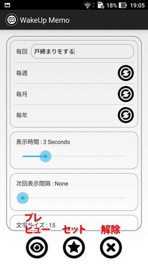 ウェイクアップメモ2
