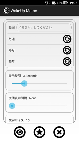 ウェイクアップメモ1
