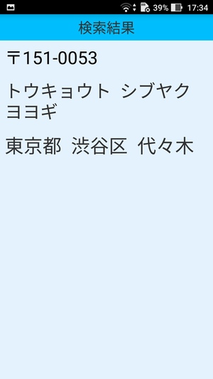 郵便番号簡単検索4