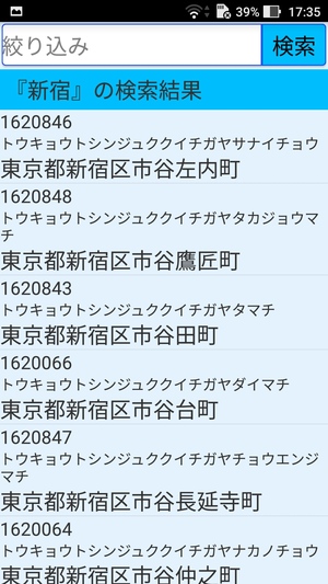 郵便番号簡単検索6