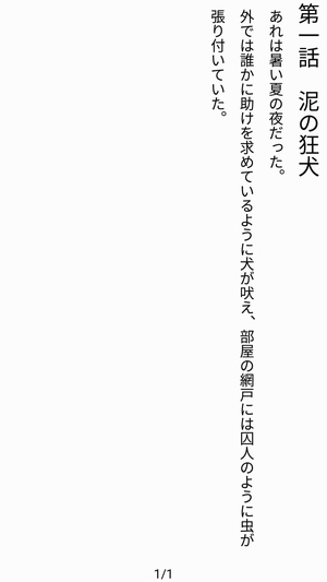 作家気分 小説を書く時に役立つアプリ 小説ノート ドロ場