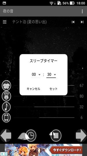 夜の自然音6
