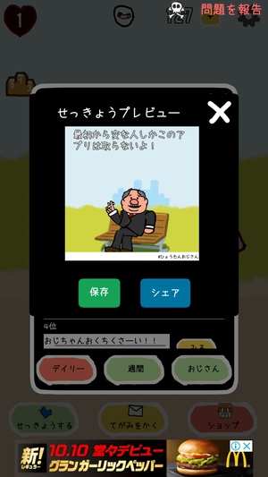 説教おじさん11
