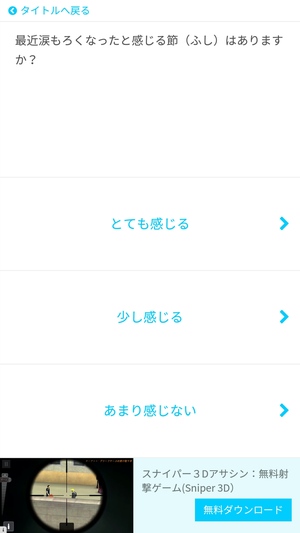 精神年齢診断2