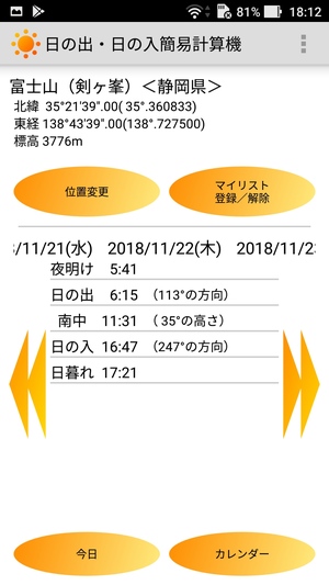 日の出・日の入簡易計算機1