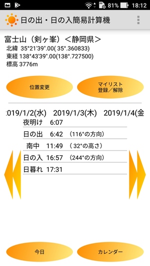日の出・日の入簡易計算機7