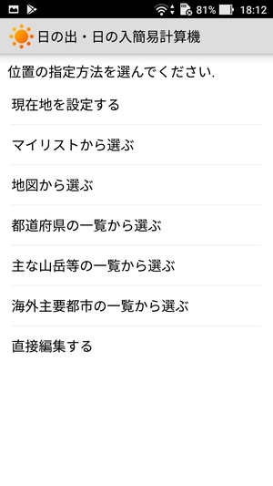 日の出・日の入簡易計算機2