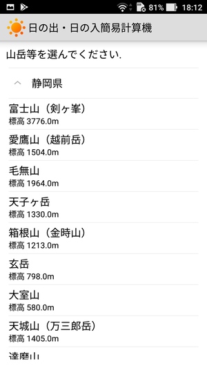 日の出・日の入簡易計算機3