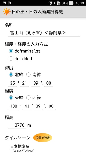 日の出・日の入簡易計算機5