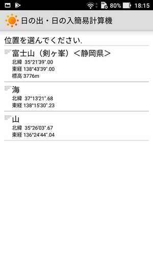 日の出・日の入簡易計算機8