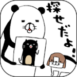 パンダと犬の〇〇を探せだよ!