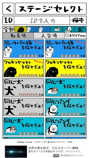 パンダと犬の〇〇を探せだよ！2
