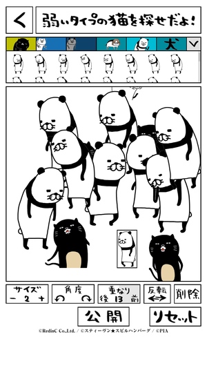 パンダと犬の〇〇を探せだよ！6