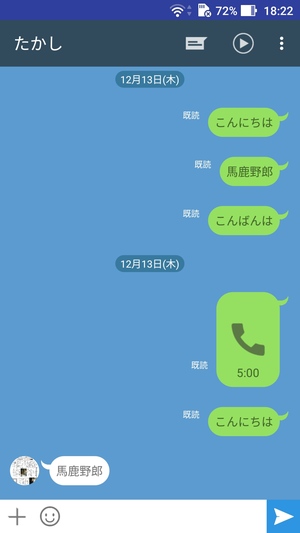 Line風 5つのトーク画面作成アプリを使って偽装してみる ドロ場