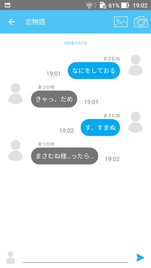 Line風 5つのトーク画面作成アプリを使って偽装してみる ドロ場