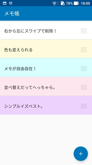 シンプルメモ帳アプリ4