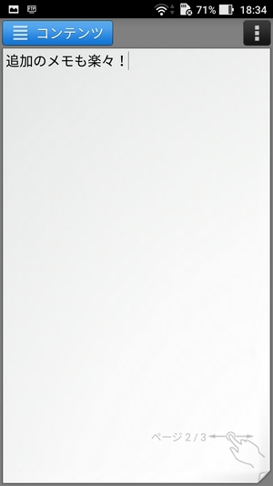 Androidで使える8つのシンプルすぎるメモ帳アプリ ドロ場