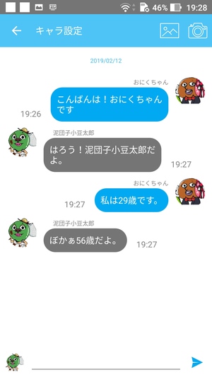 キャラ設定アプリ3