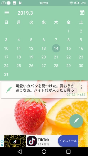 日々の記録 Androidで使える5つのおすすめ日記帳アプリ ドロ場