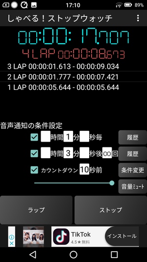 ストップウォッチアプリ6