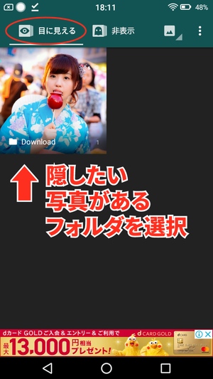 写真とビデオを非表示にする2