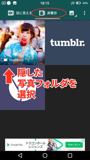 写真とビデオを非表示にする8