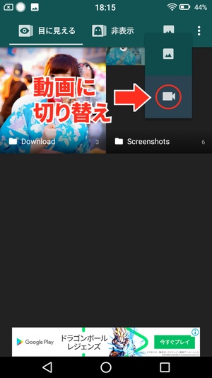 写真とビデオを非表示にする6