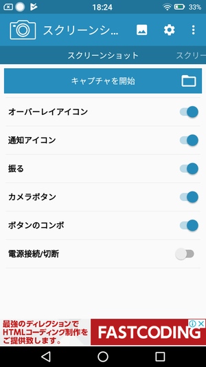 スクリーンショットアプリ1