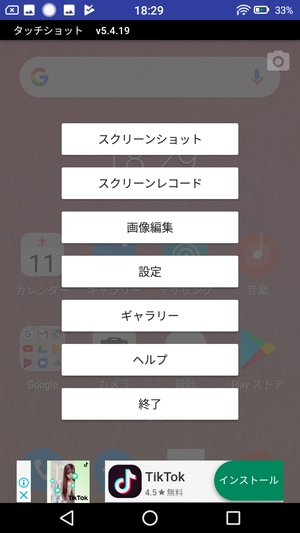 スクリーンショットアプリ3