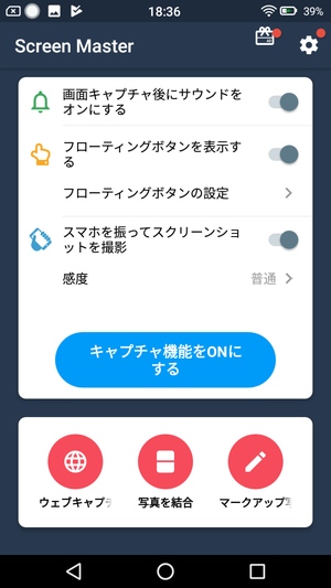 スクリーンショットアプリ4