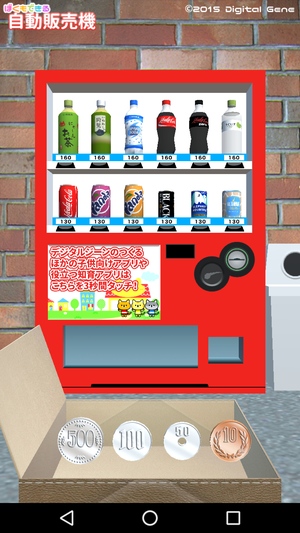 自動販売機アプリ3