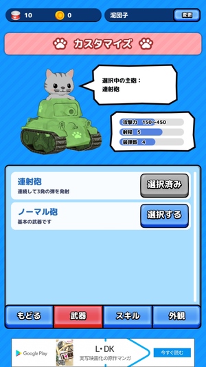 ねこ戦車9
