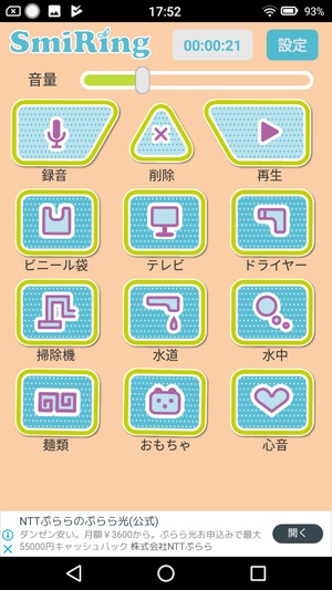 泣き止むアプリ2