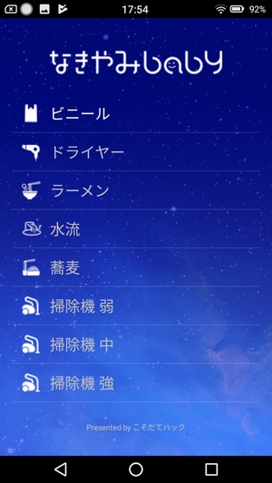 泣き止むアプリ4