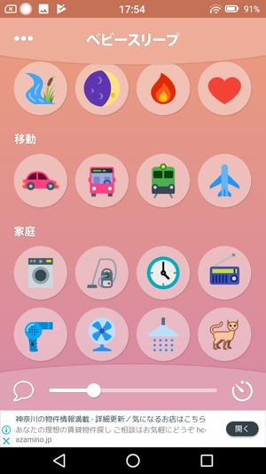 泣き止むアプリ5