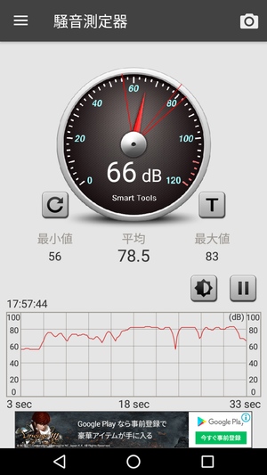 騒音計アプリ2