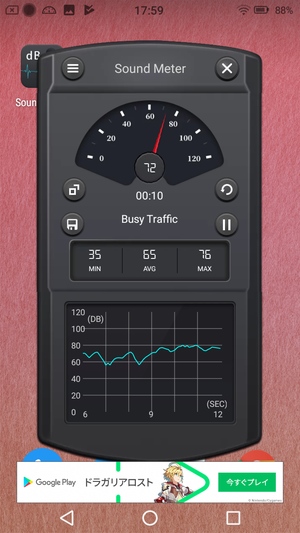 騒音計アプリ3
