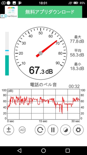 騒音計アプリ4