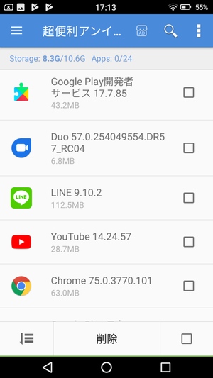 アンインストールアプリ1