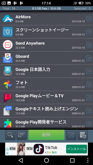 アンインストールアプリ3