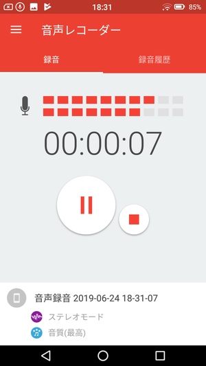 ボイスレコーダーアプリ4