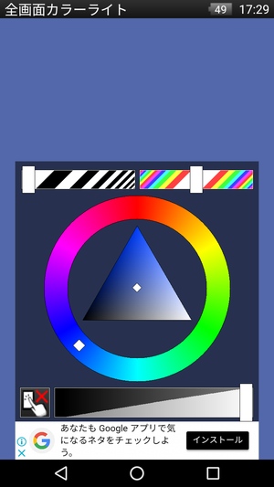 カラーライトアプリ2