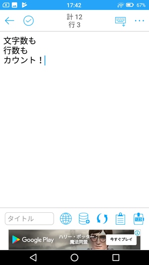 メモ Androidで使える5つの文字数カウントアプリ ドロ場