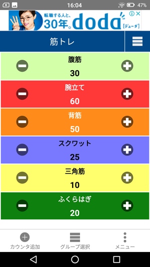 複数カウント 4つの無料マルチカウンターアプリ ドロ場